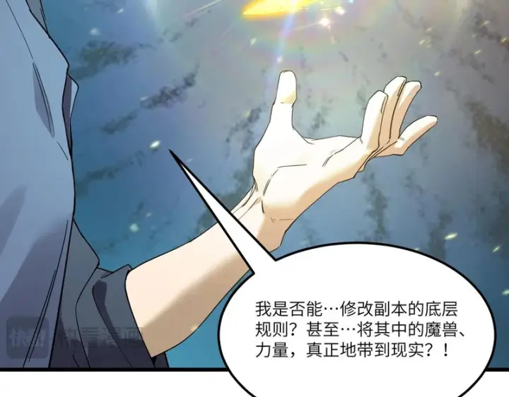 漫画《SSS级超越常理的圣骑士》第111话 周家继承人（中）第123张图