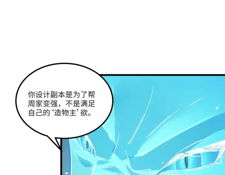 漫画《SSS级超越常理的圣骑士》第111话 周家继承人（中）第127张图
