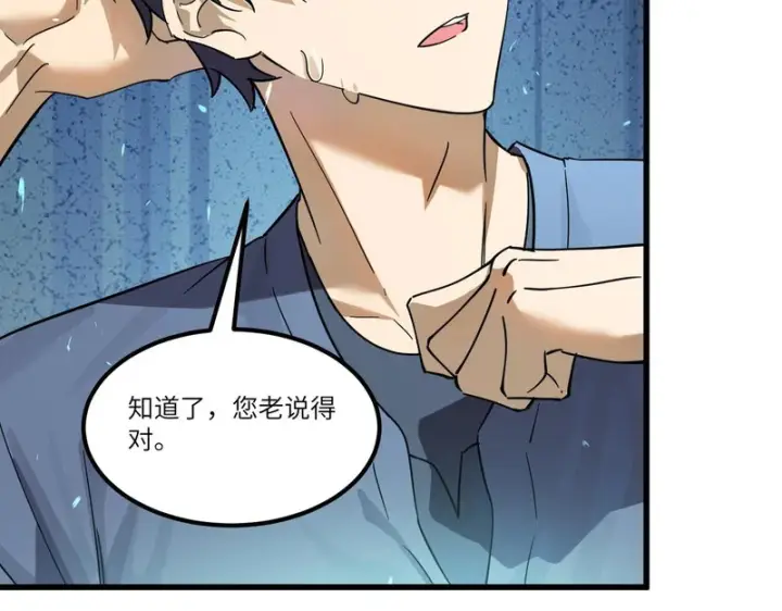 漫画《SSS级超越常理的圣骑士》第111话 周家继承人（中）第130张图
