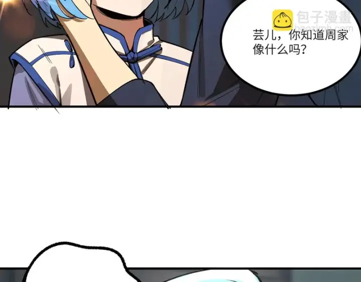 漫画《SSS级超越常理的圣骑士》第111话 周家继承人（中）第145张图