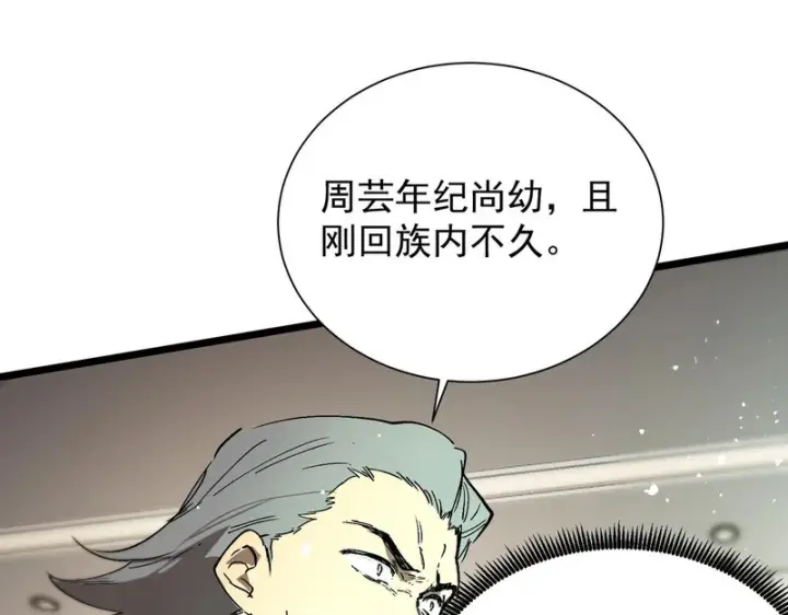 漫画《SSS级超越常理的圣骑士》第111话 周家继承人（中）第20张图