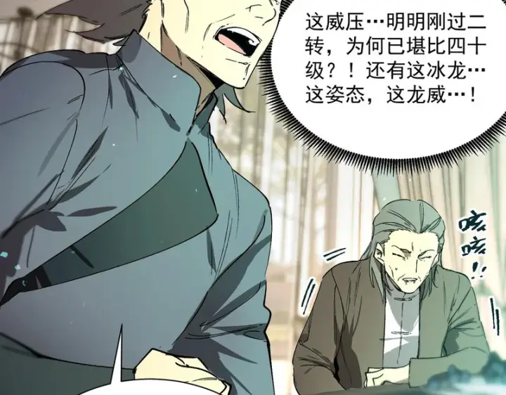 漫画《SSS级超越常理的圣骑士》第111话 周家继承人（中）第21张图