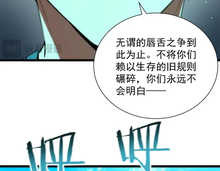 漫画《SSS级超越常理的圣骑士》第111话 周家继承人（中）第24张图