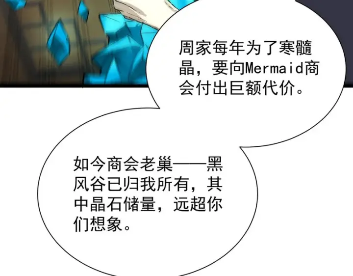 漫画《SSS级超越常理的圣骑士》第111话 周家继承人（中）第31张图