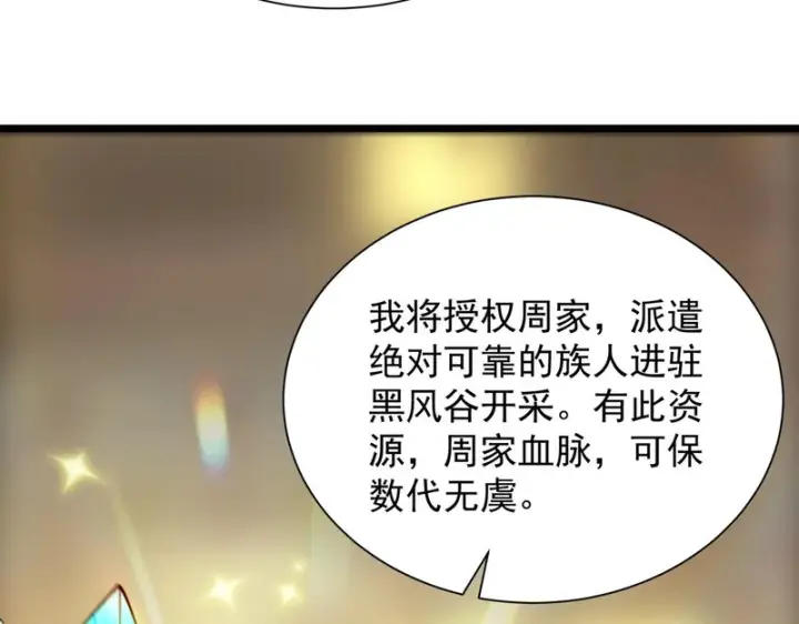 漫画《SSS级超越常理的圣骑士》第111话 周家继承人（中）第32张图