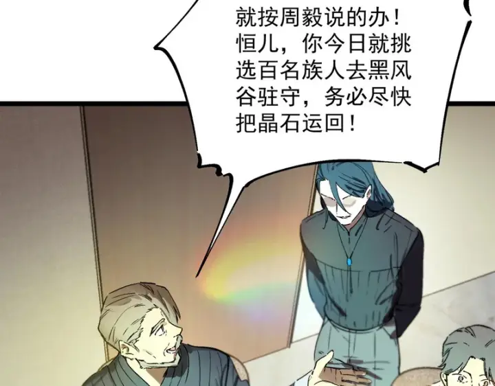 漫画《SSS级超越常理的圣骑士》第111话 周家继承人（中）第35张图