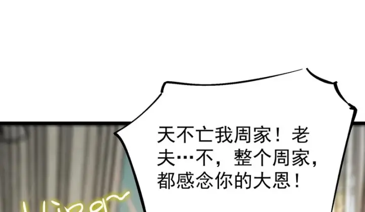 漫画《SSS级超越常理的圣骑士》第111话 周家继承人（中）第37张图