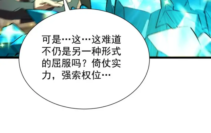 漫画《SSS级超越常理的圣骑士》第111话 周家继承人（中）第39张图