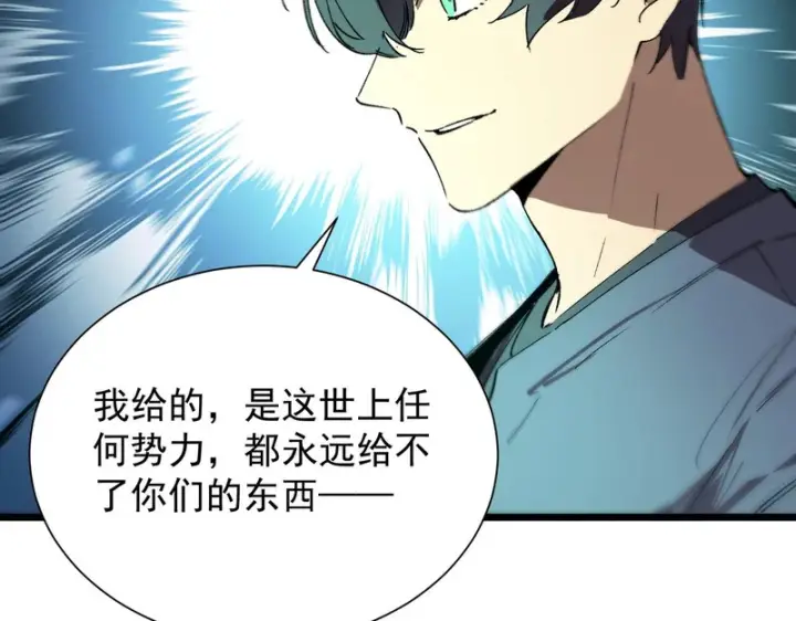 漫画《SSS级超越常理的圣骑士》第111话 周家继承人（中）第41张图