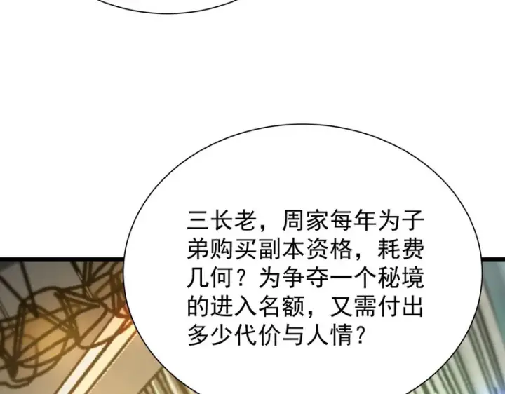 漫画《SSS级超越常理的圣骑士》第111话 周家继承人（中）第42张图
