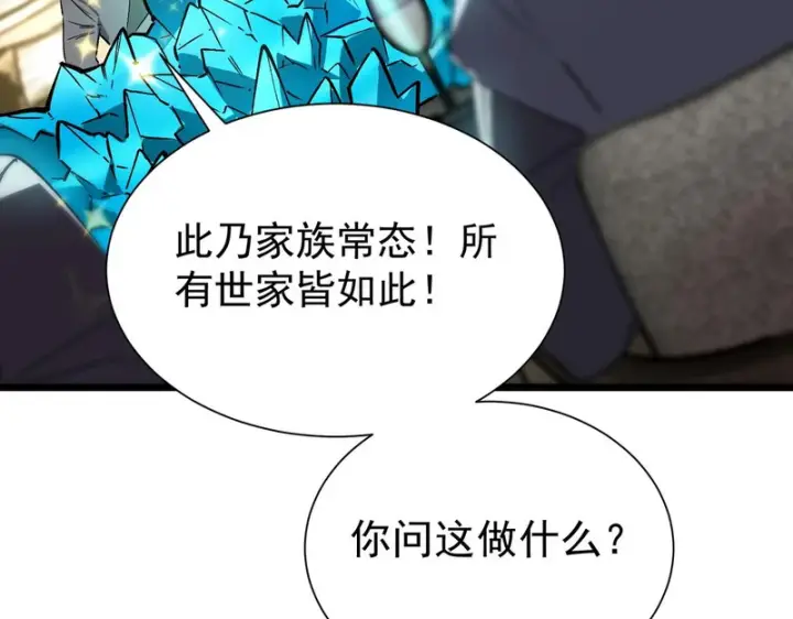 漫画《SSS级超越常理的圣骑士》第111话 周家继承人（中）第44张图