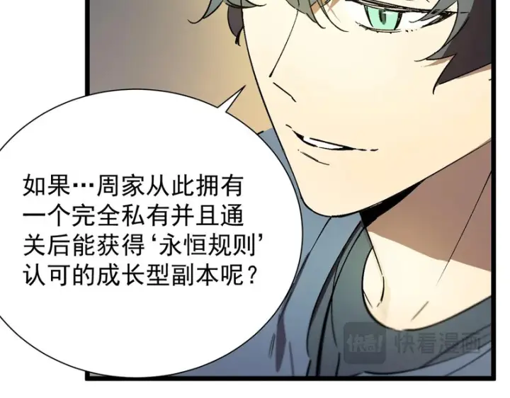 漫画《SSS级超越常理的圣骑士》第111话 周家继承人（中）第46张图