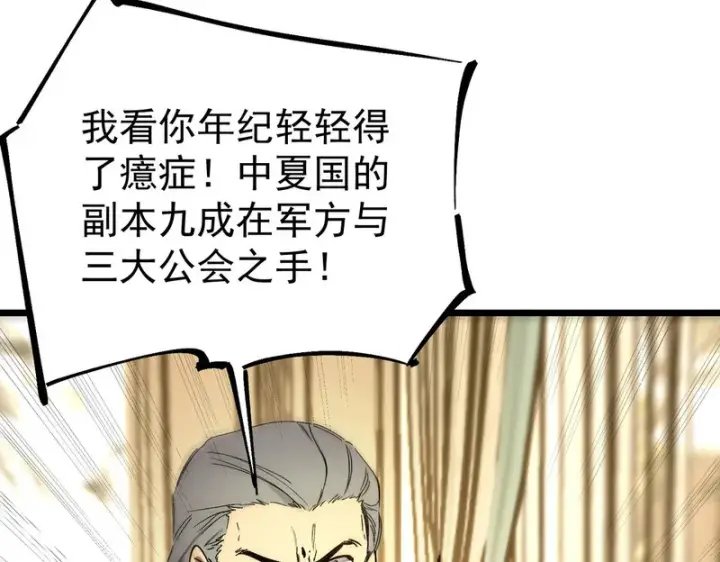 漫画《SSS级超越常理的圣骑士》第111话 周家继承人（中）第52张图