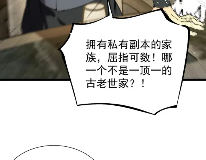 漫画《SSS级超越常理的圣骑士》第111话 周家继承人（中）第54张图