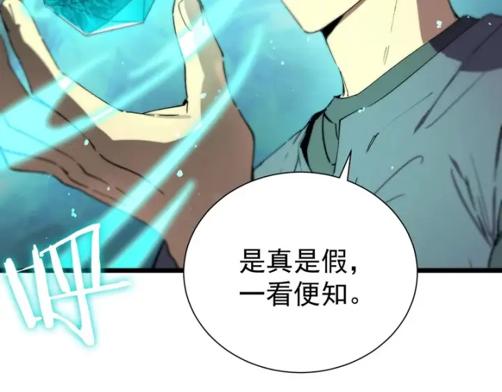 漫画《SSS级超越常理的圣骑士》第111话 周家继承人（中）第56张图