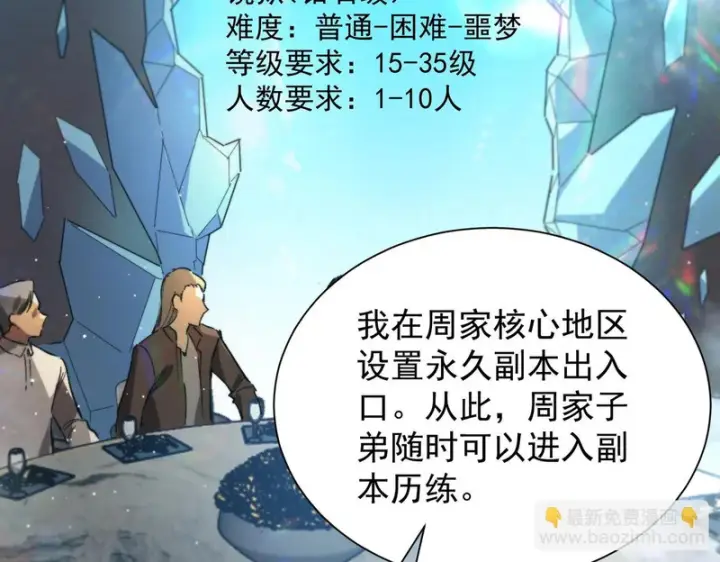 漫画《SSS级超越常理的圣骑士》第111话 周家继承人（中）第70张图