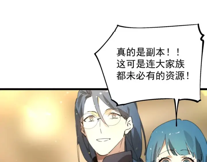漫画《SSS级超越常理的圣骑士》第111话 周家继承人（中）第73张图
