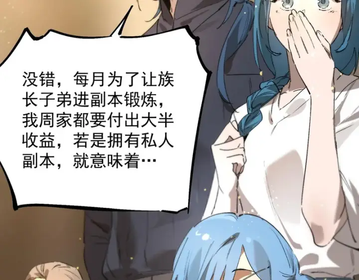 漫画《SSS级超越常理的圣骑士》第111话 周家继承人（中）第74张图