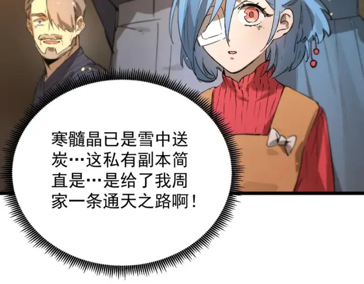 漫画《SSS级超越常理的圣骑士》第111话 周家继承人（中）第75张图