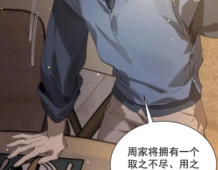 漫画《SSS级超越常理的圣骑士》第111话 周家继承人（中）第77张图