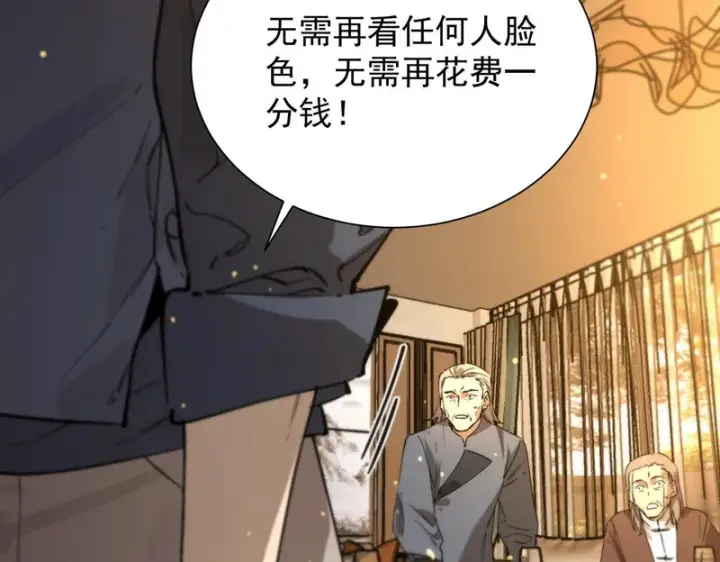 漫画《SSS级超越常理的圣骑士》第111话 周家继承人（中）第79张图