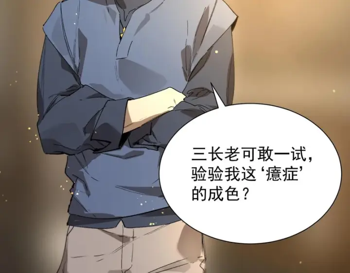 漫画《SSS级超越常理的圣骑士》第111话 周家继承人（中）第82张图