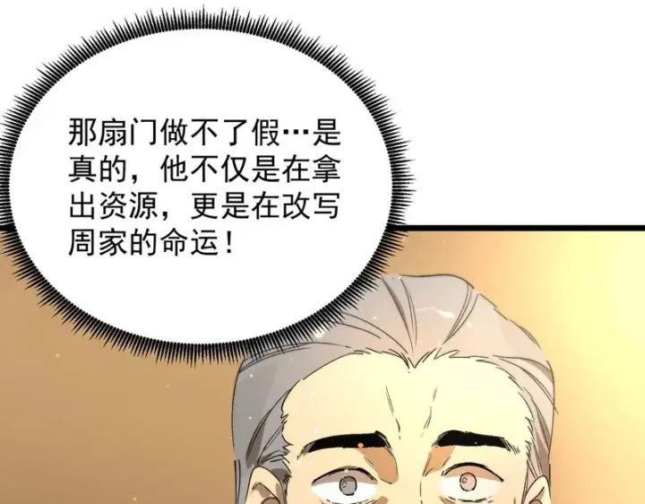 漫画《SSS级超越常理的圣骑士》第111话 周家继承人（中）第84张图