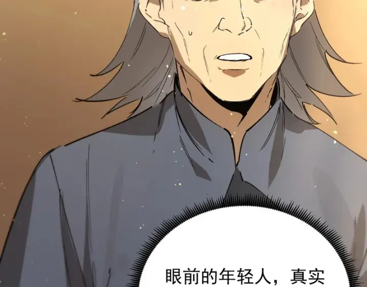 漫画《SSS级超越常理的圣骑士》第111话 周家继承人（中）第85张图