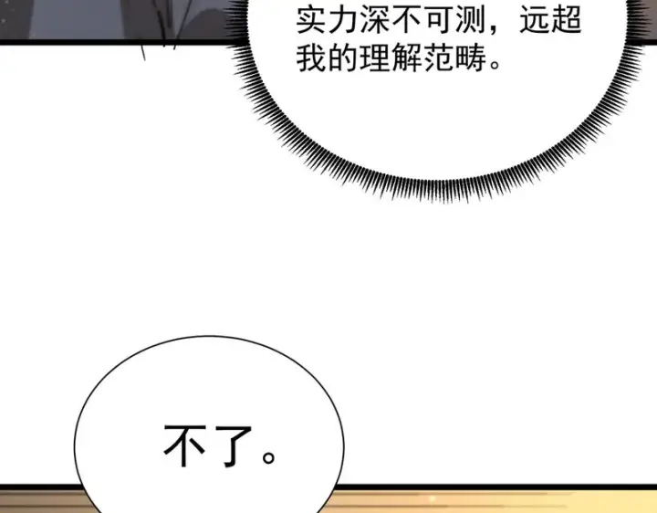 漫画《SSS级超越常理的圣骑士》第111话 周家继承人（中）第86张图