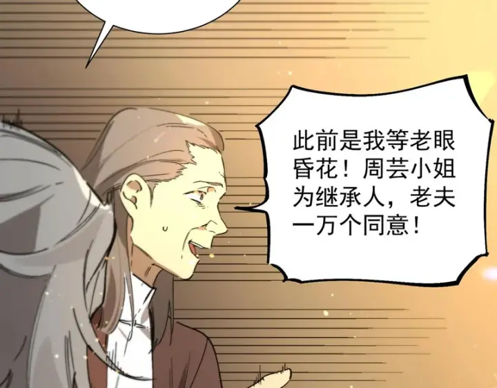 漫画《SSS级超越常理的圣骑士》第111话 周家继承人（中）第87张图
