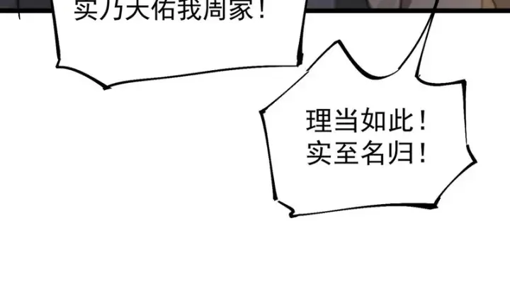漫画《SSS级超越常理的圣骑士》第111话 周家继承人（中）第89张图