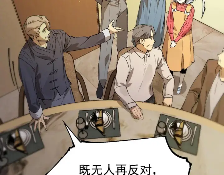 漫画《SSS级超越常理的圣骑士》第111话 周家继承人（中）第91张图
