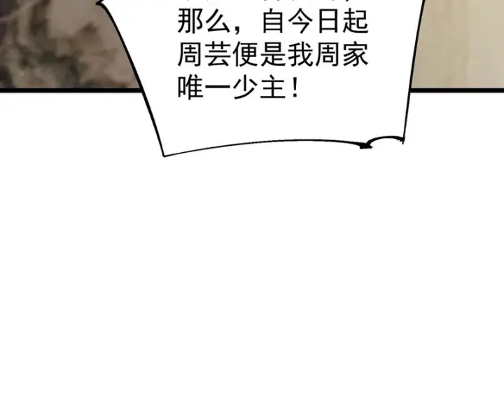 漫画《SSS级超越常理的圣骑士》第111话 周家继承人（中）第92张图