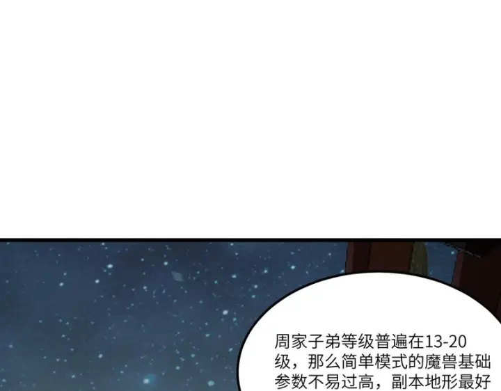 漫画《SSS级超越常理的圣骑士》第111话 周家继承人（中）第99张图