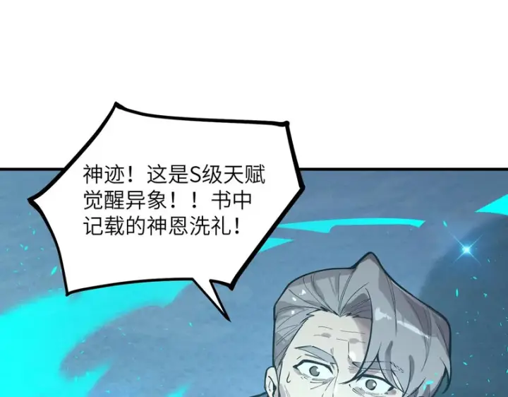 漫画《SSS级超越常理的圣骑士》第112话 周家继承人（下）第114张图