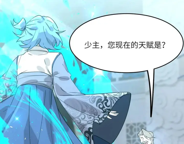 漫画《SSS级超越常理的圣骑士》第112话 周家继承人（下）第117张图