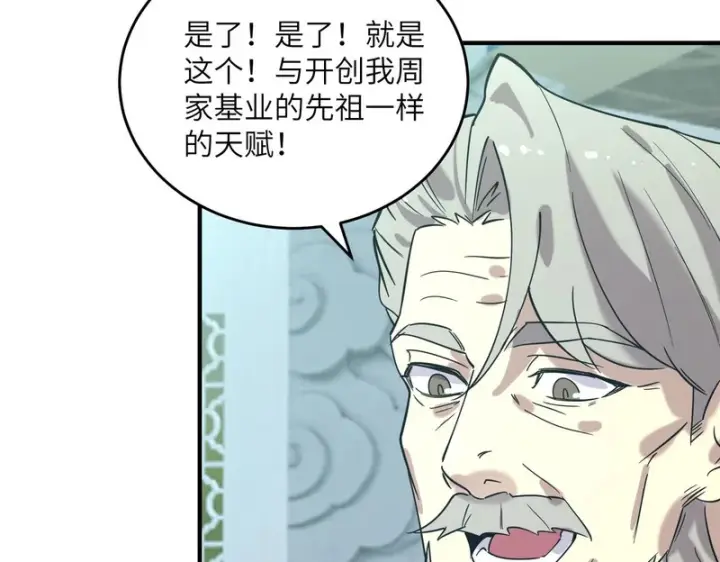 漫画《SSS级超越常理的圣骑士》第112话 周家继承人（下）第121张图