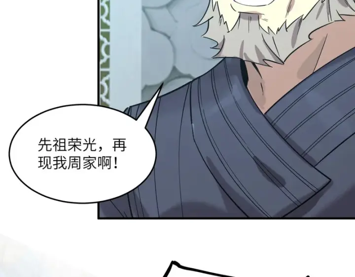 漫画《SSS级超越常理的圣骑士》第112话 周家继承人（下）第122张图