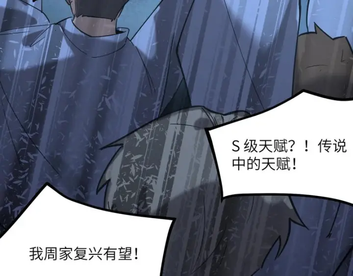 漫画《SSS级超越常理的圣骑士》第112话 周家继承人（下）第125张图