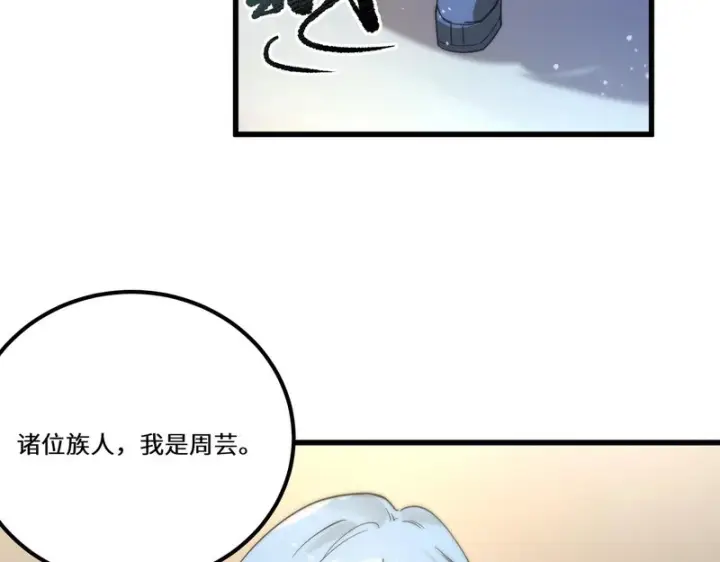 漫画《SSS级超越常理的圣骑士》第112话 周家继承人（下）第129张图