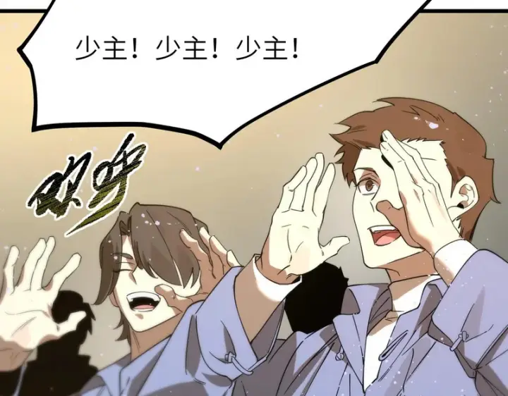漫画《SSS级超越常理的圣骑士》第112话 周家继承人（下）第136张图