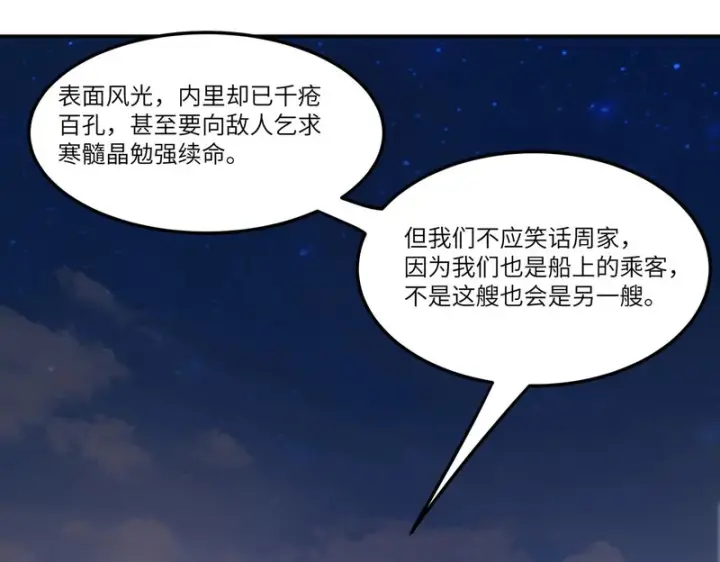 漫画《SSS级超越常理的圣骑士》第112话 周家继承人（下）第14张图