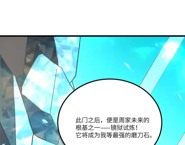 漫画《SSS级超越常理的圣骑士》第112话 周家继承人（下）第148张图