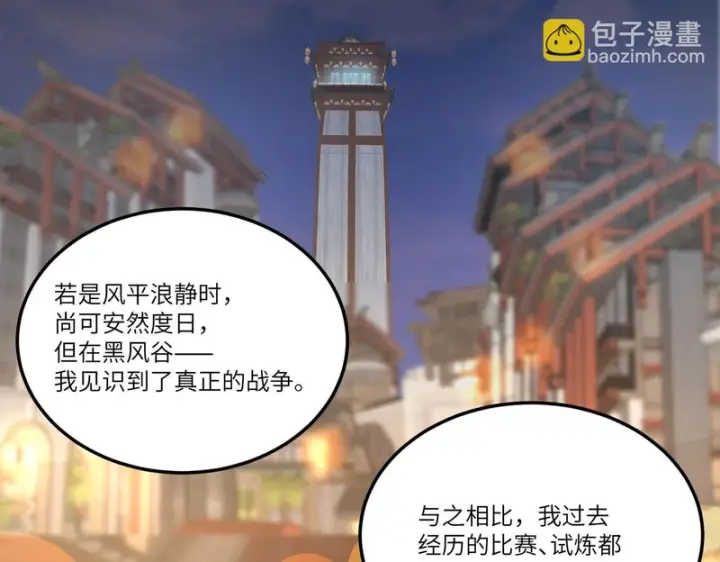 漫画《SSS级超越常理的圣骑士》第112话 周家继承人（下）第15张图