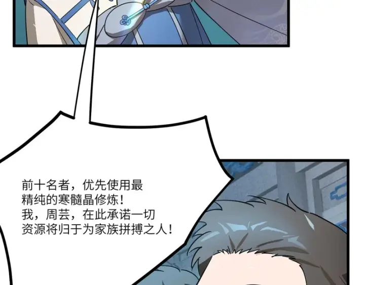 漫画《SSS级超越常理的圣骑士》第112话 周家继承人（下）第152张图