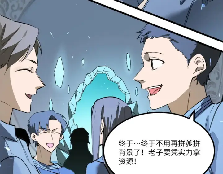 漫画《SSS级超越常理的圣骑士》第112话 周家继承人（下）第159张图