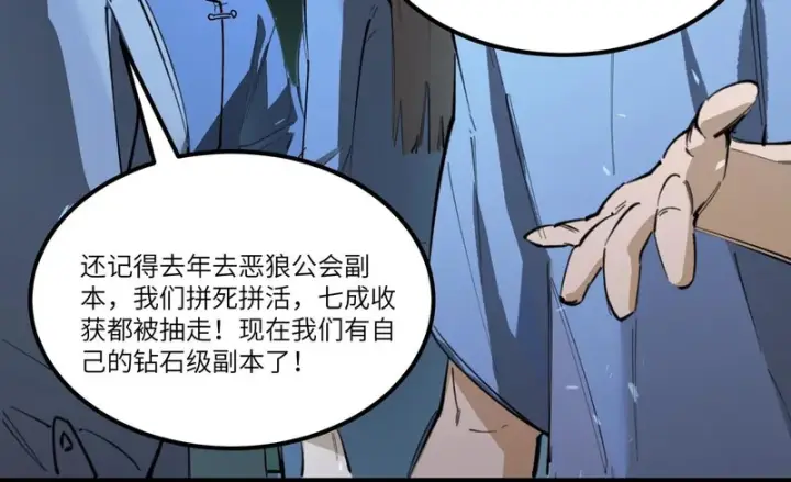 漫画《SSS级超越常理的圣骑士》第112话 周家继承人（下）第160张图