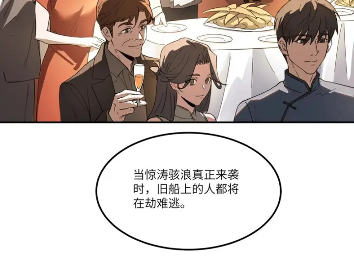 漫画《SSS级超越常理的圣骑士》第112话 周家继承人（下）第17张图