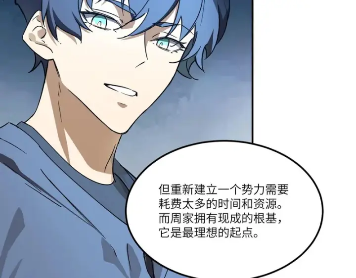 漫画《SSS级超越常理的圣骑士》第112话 周家继承人（下）第21张图