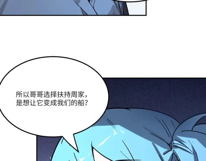 漫画《SSS级超越常理的圣骑士》第112话 周家继承人（下）第22张图